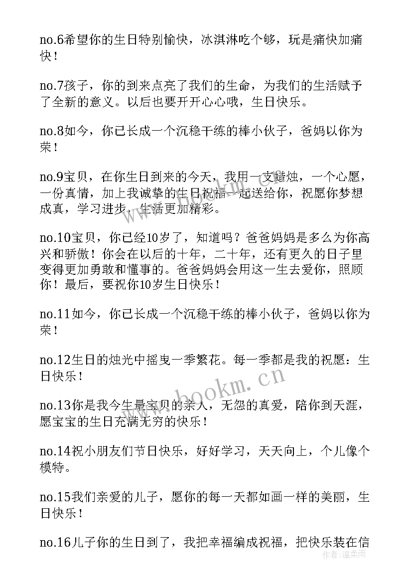 小朋友生日快乐祝福语发朋友圈的(实用5篇)