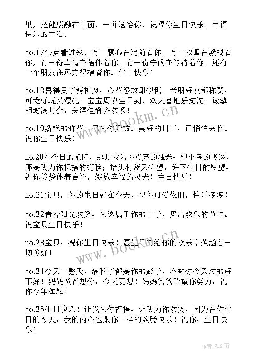 小朋友生日快乐祝福语发朋友圈的(实用5篇)