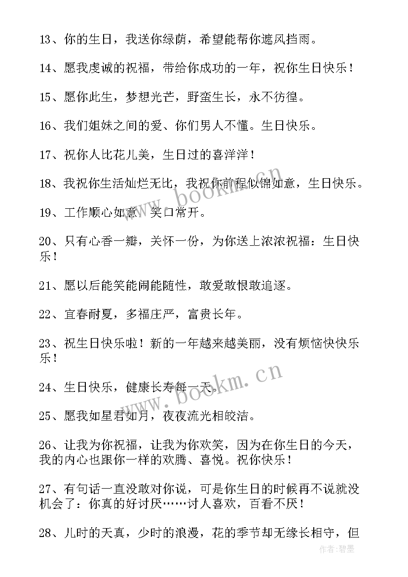 闺蜜生日聚会经典祝福语 闺蜜生日经典祝福语(通用5篇)