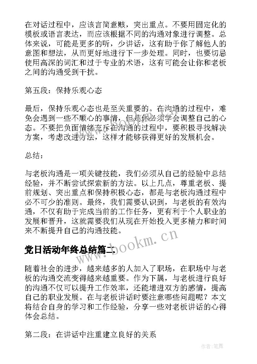 党日活动年终总结(精选7篇)