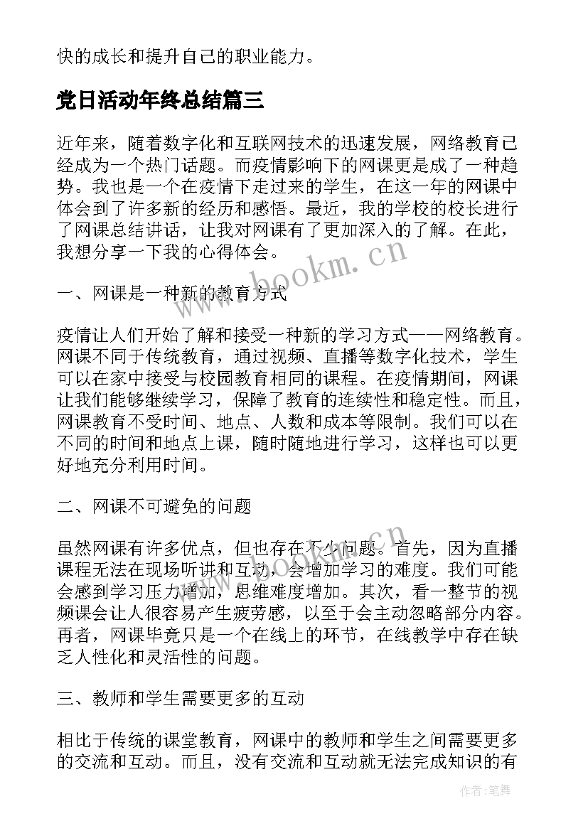 党日活动年终总结(精选7篇)