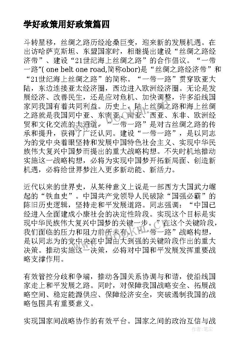 最新学好政策用好政策 双减政策心得体会(精选9篇)