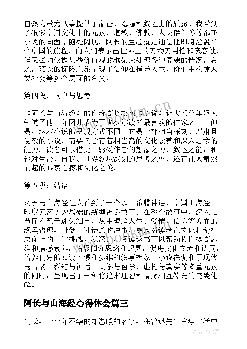 阿长与山海经心得体会(汇总5篇)