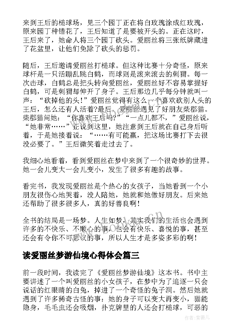 读爱丽丝梦游仙境心得体会(优质5篇)