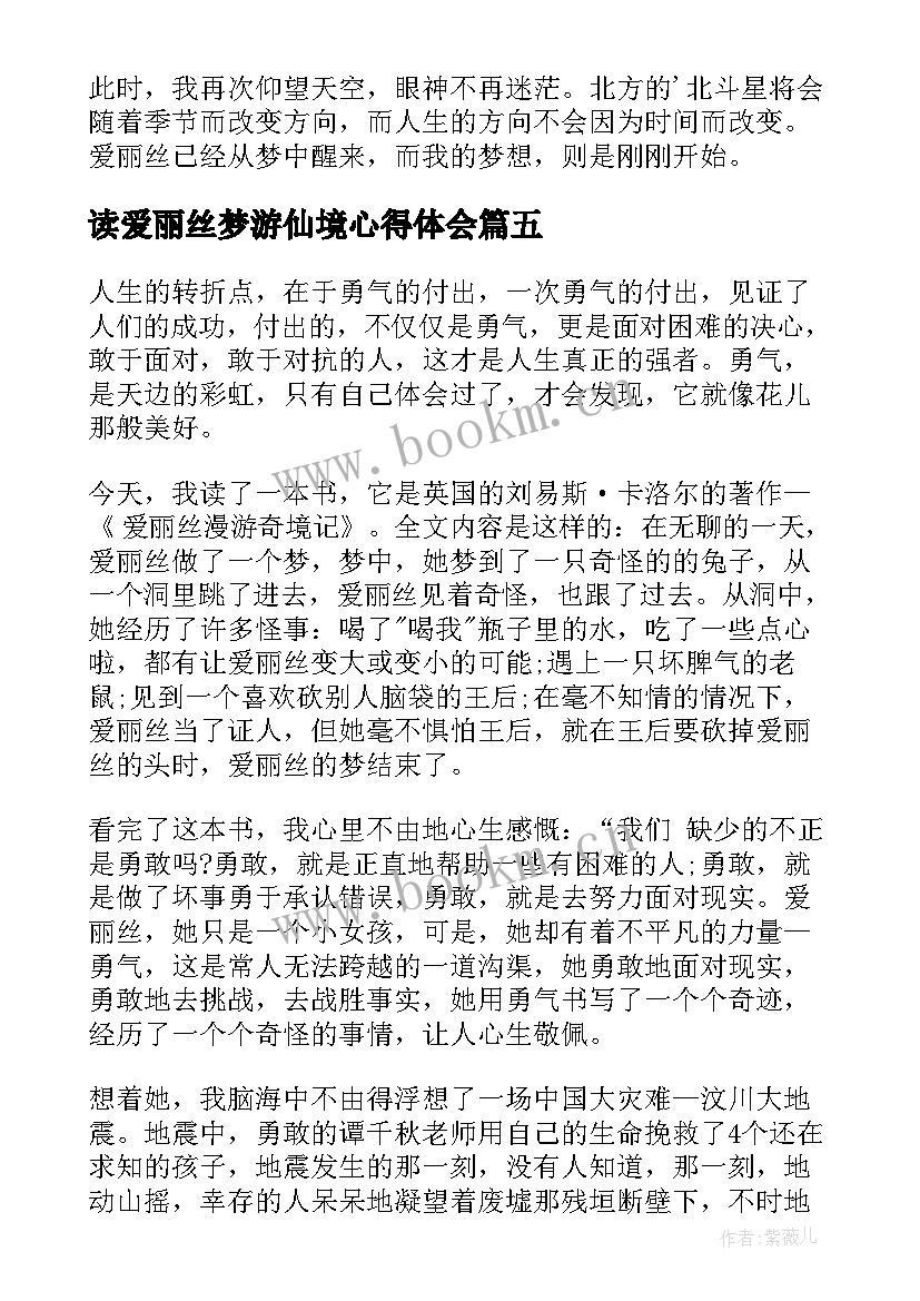 读爱丽丝梦游仙境心得体会(优质5篇)