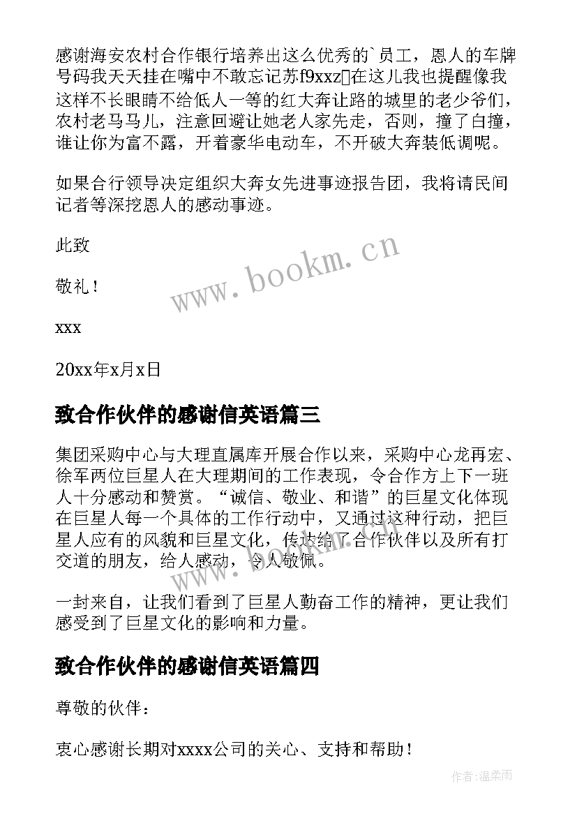 2023年致合作伙伴的感谢信英语(汇总8篇)