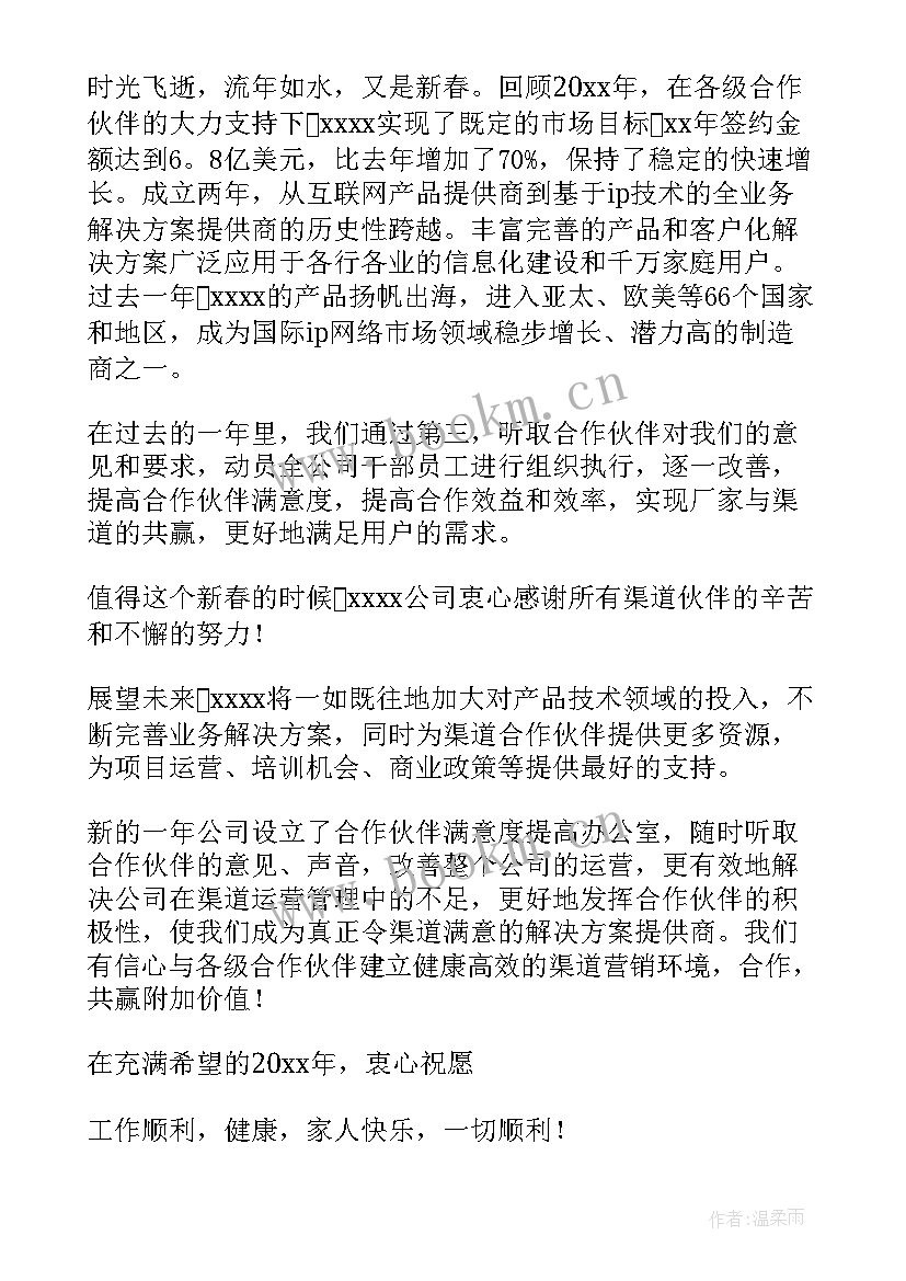 2023年致合作伙伴的感谢信英语(汇总8篇)