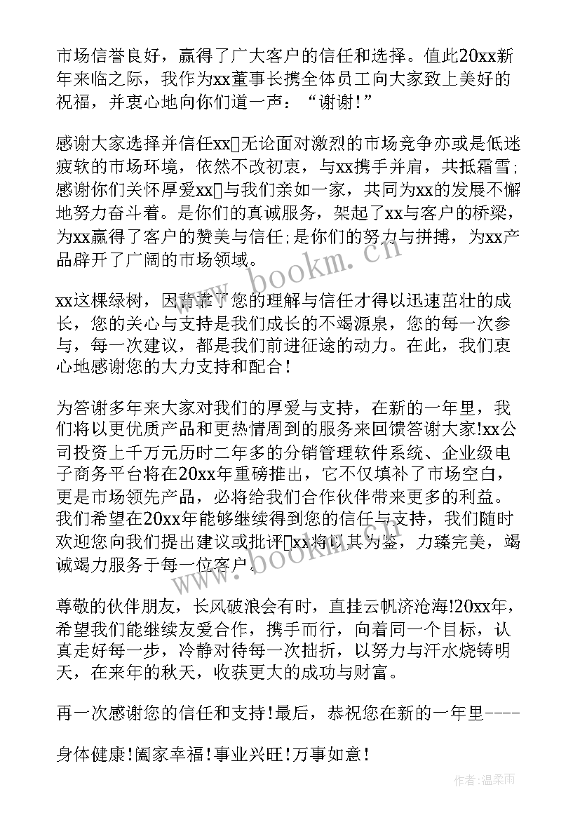 2023年致合作伙伴的感谢信英语(汇总8篇)