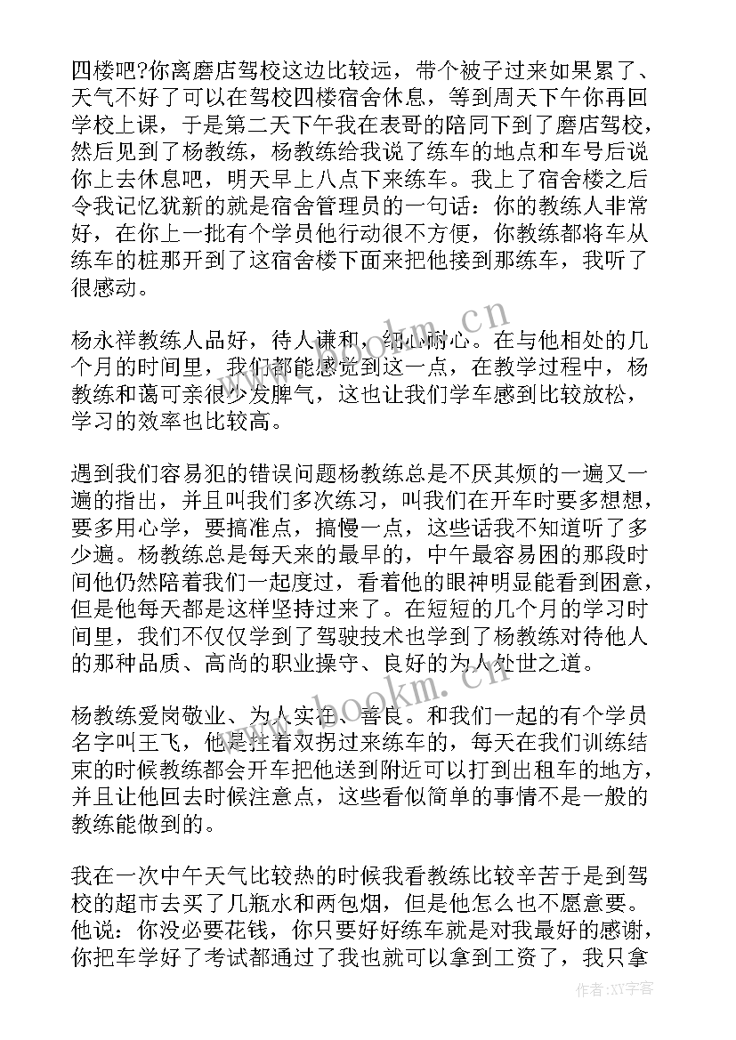 2023年感谢驾校教练的感谢信(大全10篇)