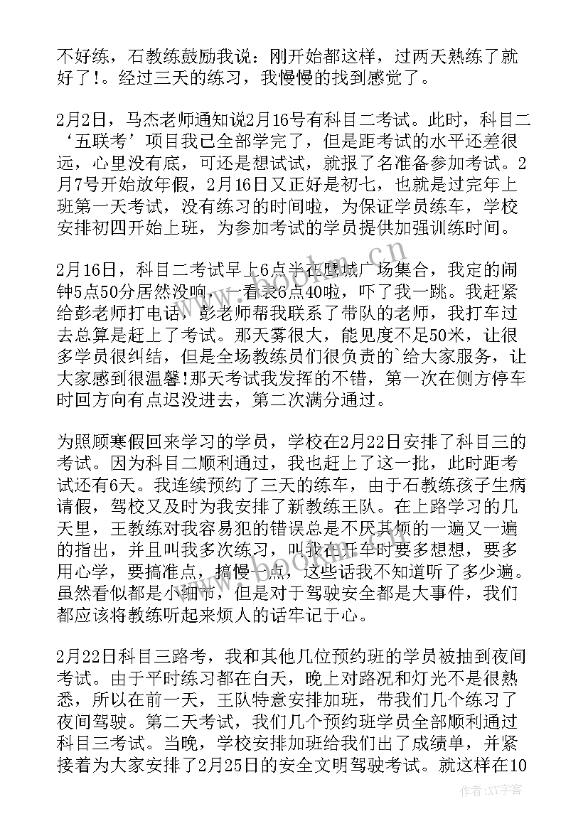 2023年感谢驾校教练的感谢信(大全10篇)