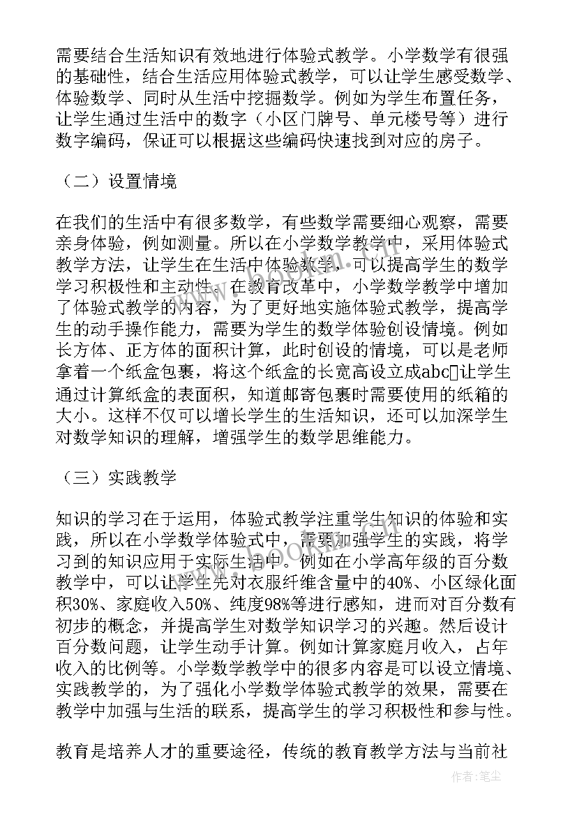 最新体验式采访稿 体验采访心得体会(模板5篇)