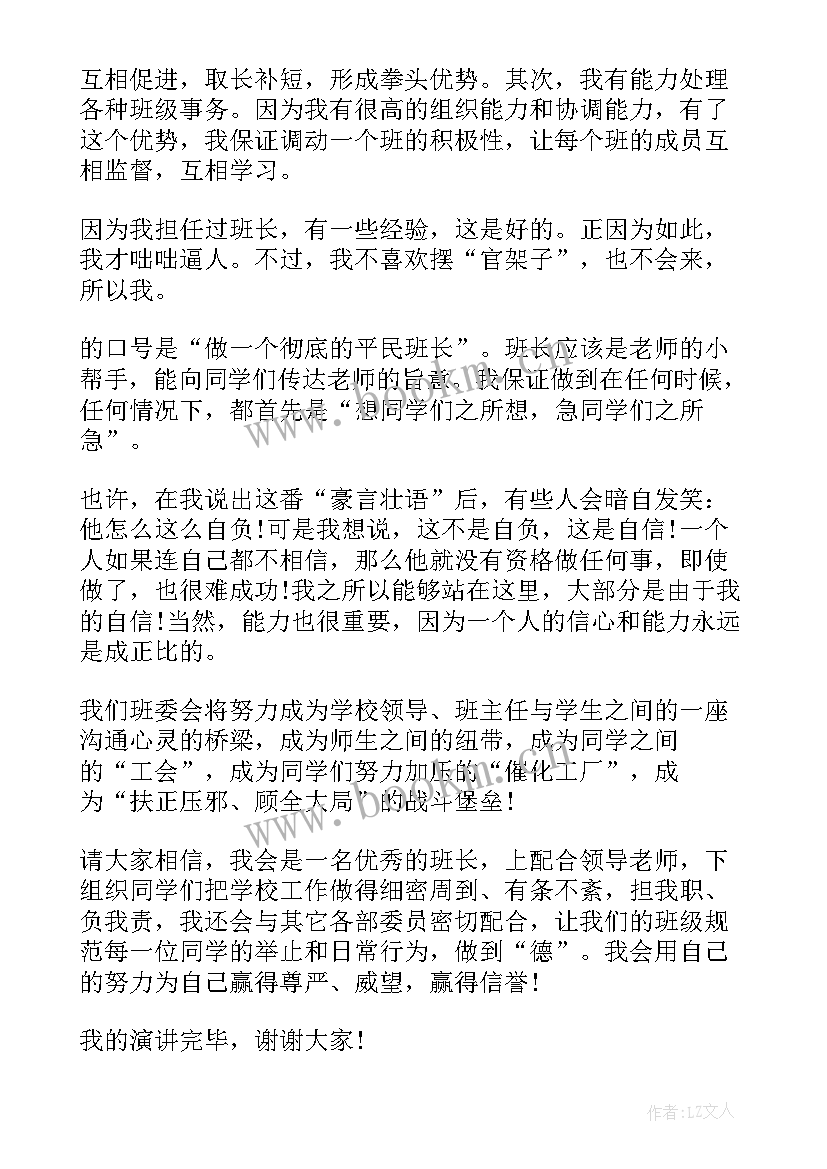 2023年干部换届竞选发言稿(通用5篇)