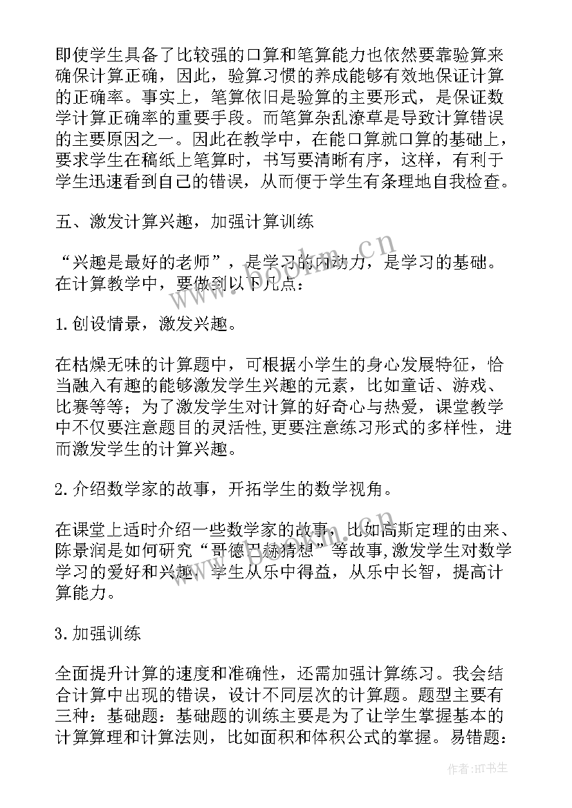 小学数学计算课教学目标 小学数学计算教学的相关论文(优秀6篇)