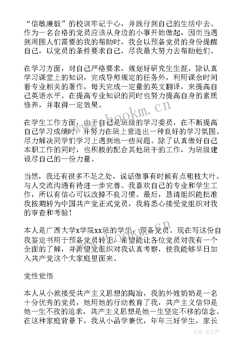 最新预备党员转正个人年度总结(优秀5篇)