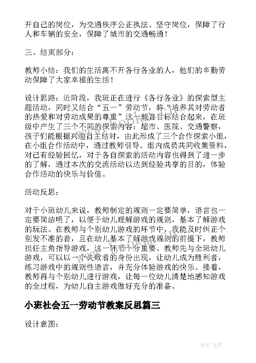 最新小班社会五一劳动节教案反思(汇总5篇)