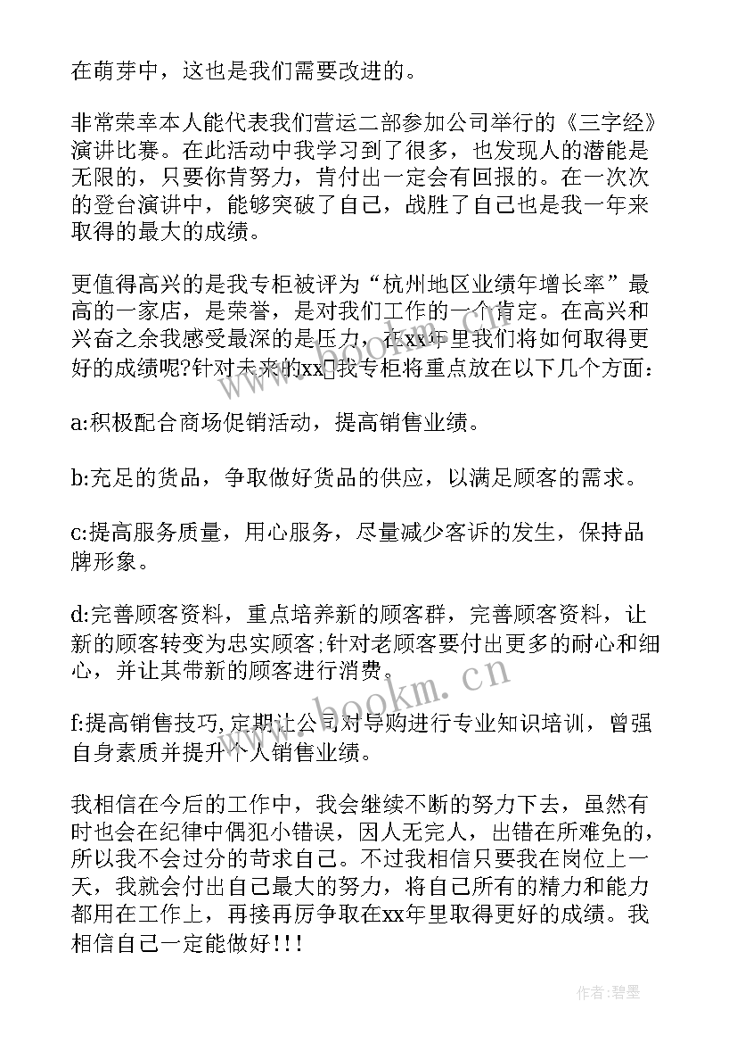 服装导购员年终总结(精选5篇)