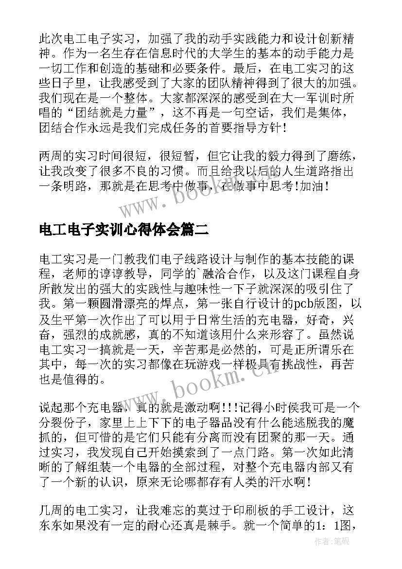 电工电子实训心得体会 电工电子实习心得体会(优秀5篇)