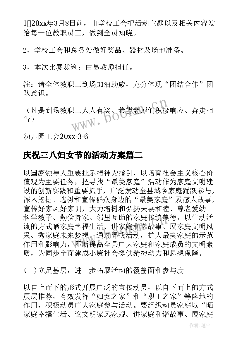 最新庆祝三八妇女节的活动方案(通用5篇)