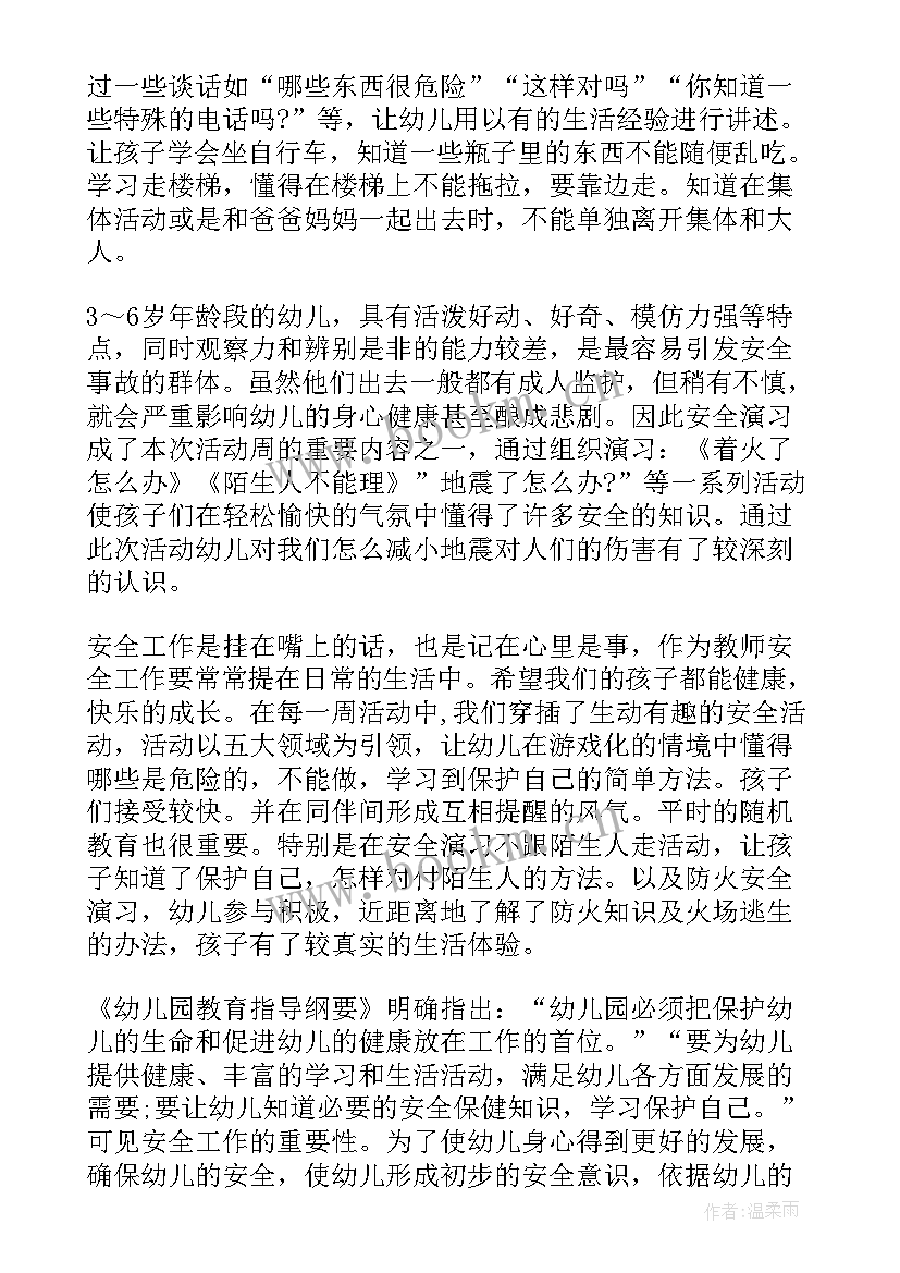 2023年幼儿园中班安全教育总结红绿灯 幼儿园安全教育总结(优质7篇)