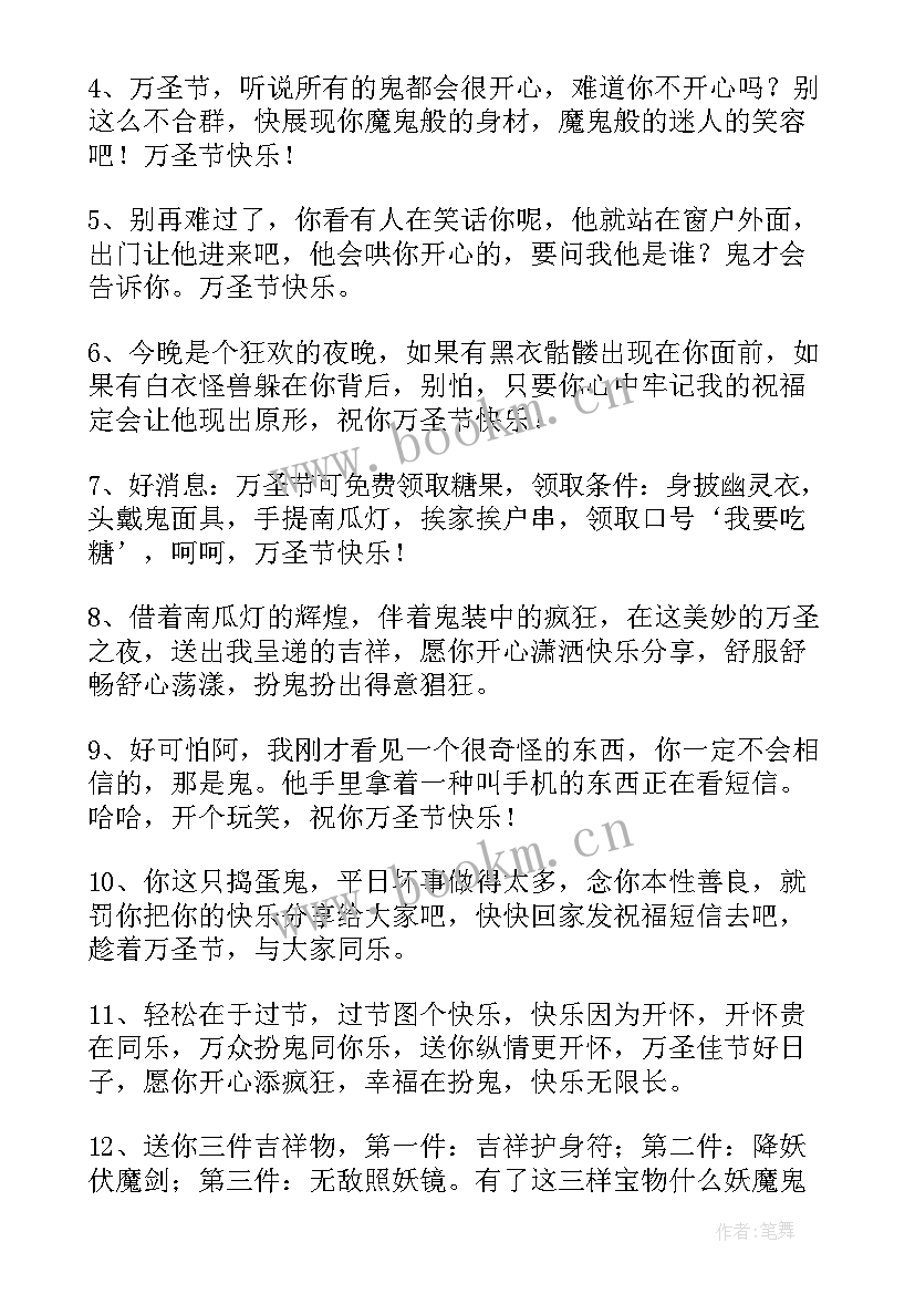 最新万圣节快乐贺卡祝福留言 万圣节快乐贺卡经典祝福贺词(优秀5篇)