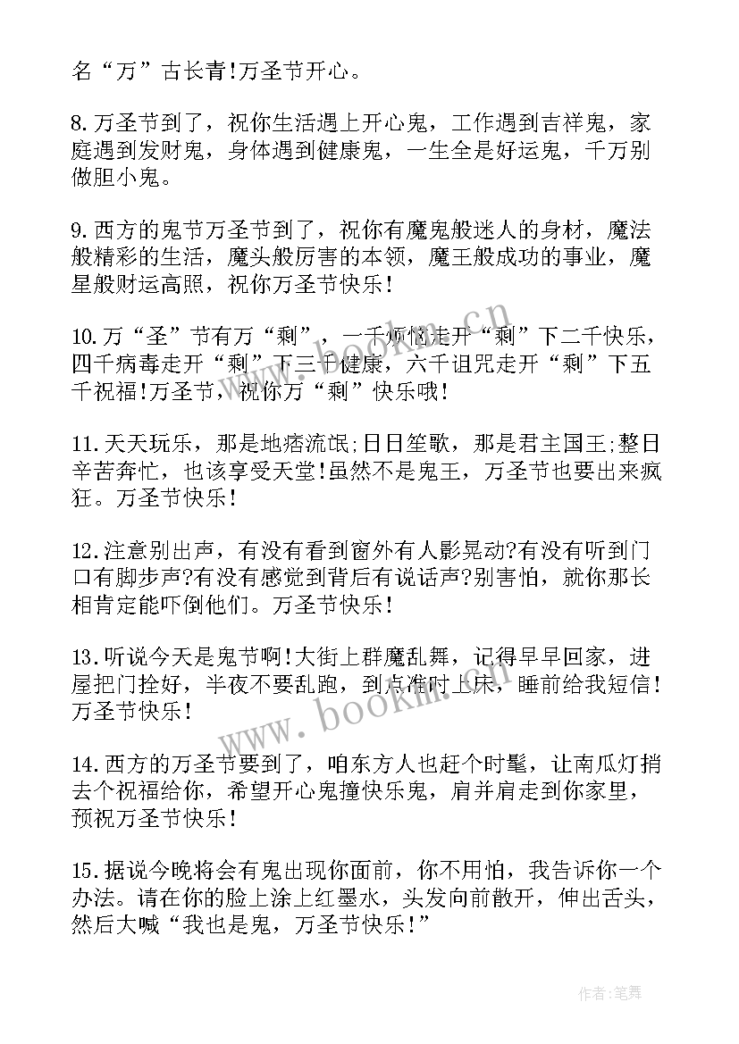 最新万圣节快乐贺卡祝福留言 万圣节快乐贺卡经典祝福贺词(优秀5篇)