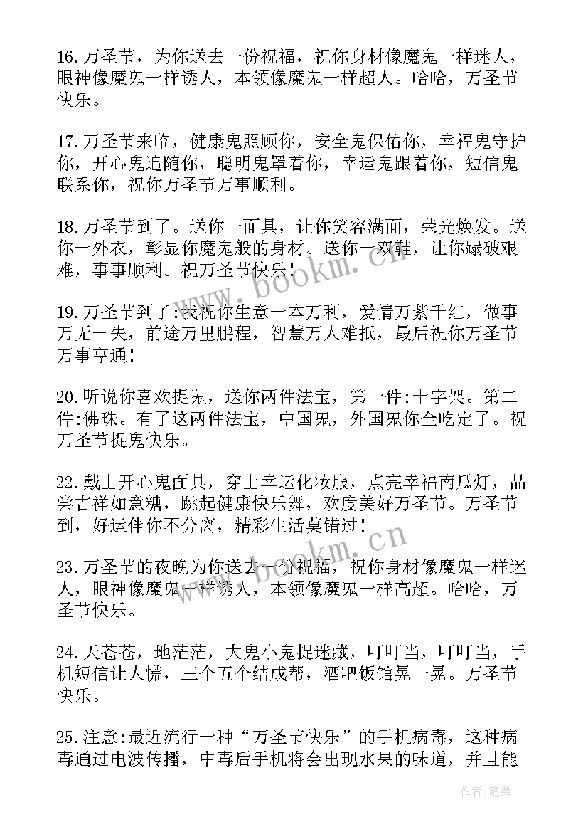 最新万圣节快乐贺卡祝福留言 万圣节快乐贺卡经典祝福贺词(优秀5篇)