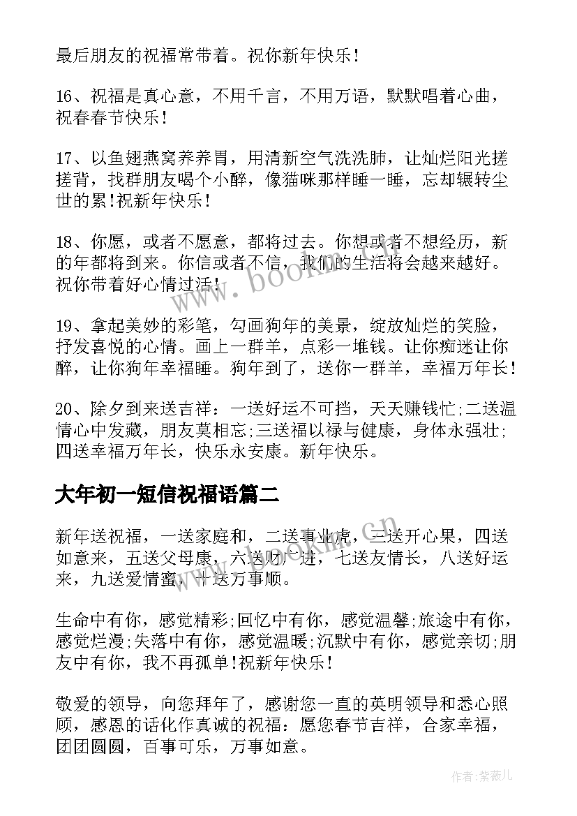 2023年大年初一短信祝福语 大年初一祝福语短信(大全5篇)