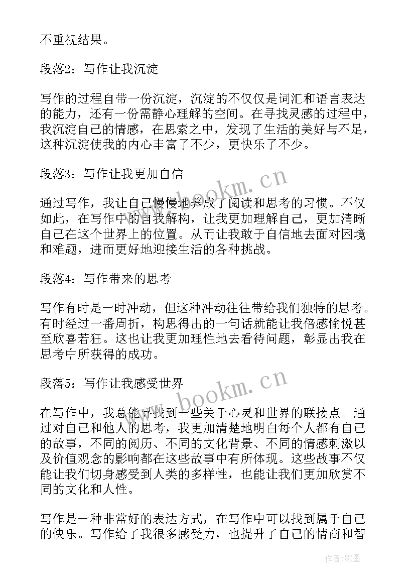 快乐的感悟(模板5篇)