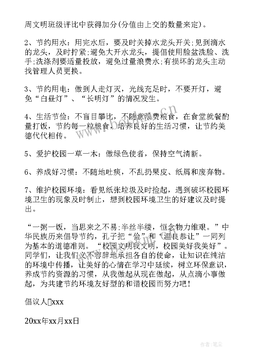 最新校园节能环保 校园节能环保倡议书(大全5篇)