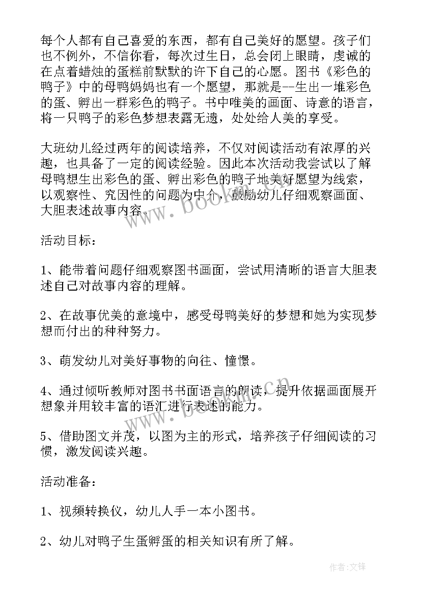 2023年幼儿园大班语言公开课教案及反思 幼儿园大班语言公开课教案(优秀10篇)