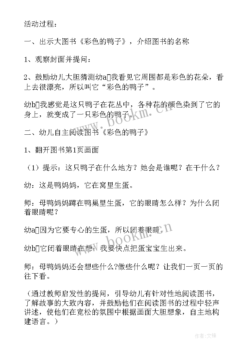 2023年幼儿园大班语言公开课教案及反思 幼儿园大班语言公开课教案(优秀10篇)