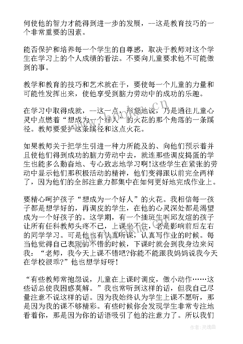 最新教师读书笔记感想 教师读书笔记读书心得体会(通用7篇)