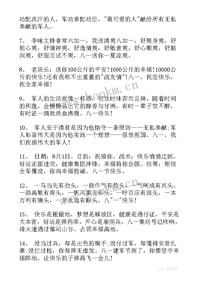 2023年八一建军节的电影 八一建军节祝福语(汇总8篇)