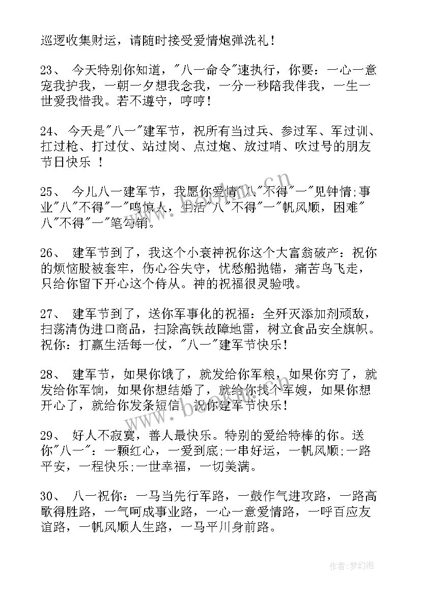 2023年八一建军节的电影 八一建军节祝福语(汇总8篇)