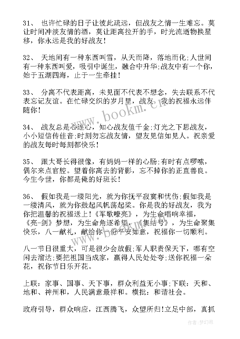 2023年八一建军节的电影 八一建军节祝福语(汇总8篇)