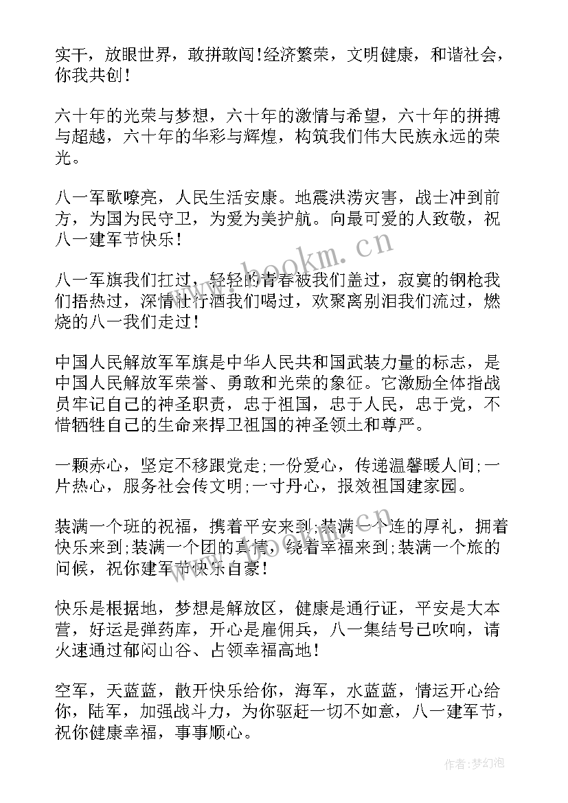 2023年八一建军节的电影 八一建军节祝福语(汇总8篇)