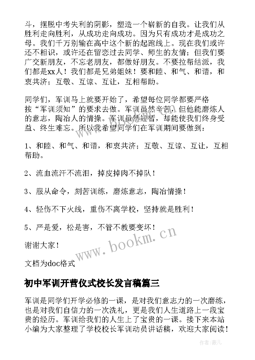 初中军训开营仪式校长发言稿(通用10篇)