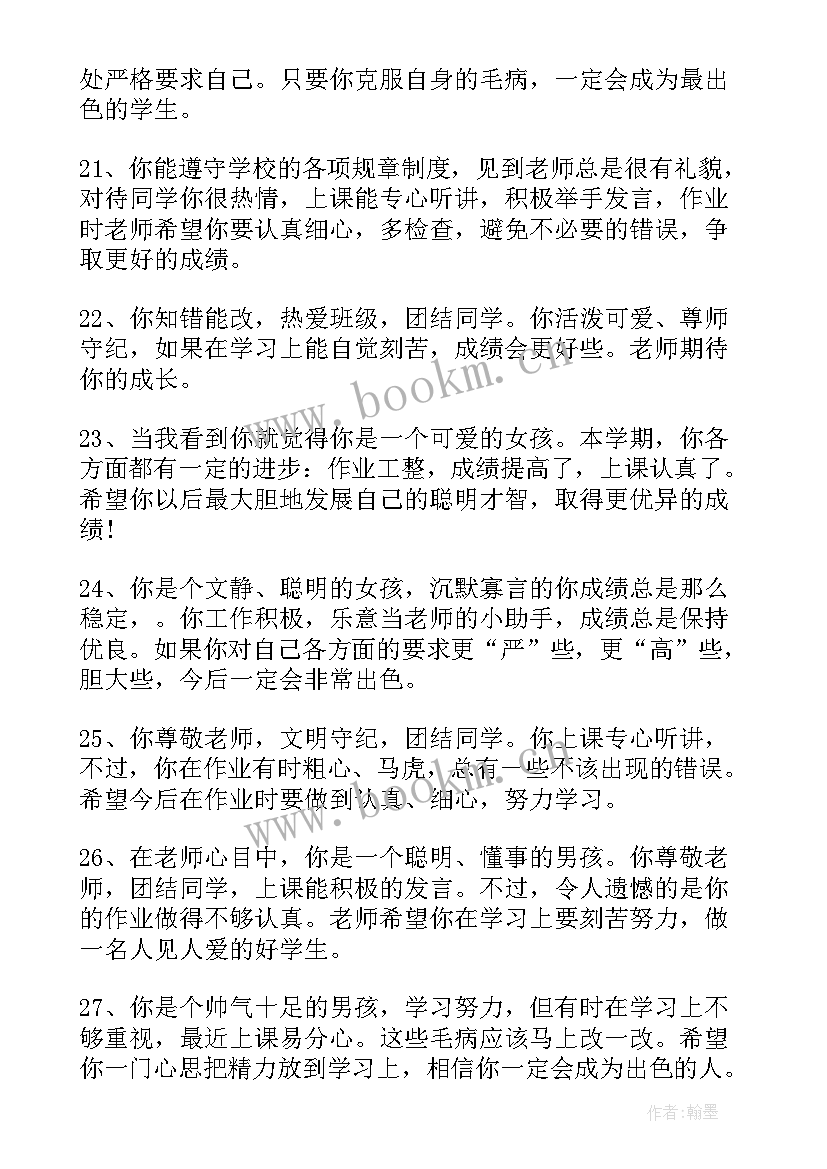 高三毕业综合素质评价自我评价(实用6篇)