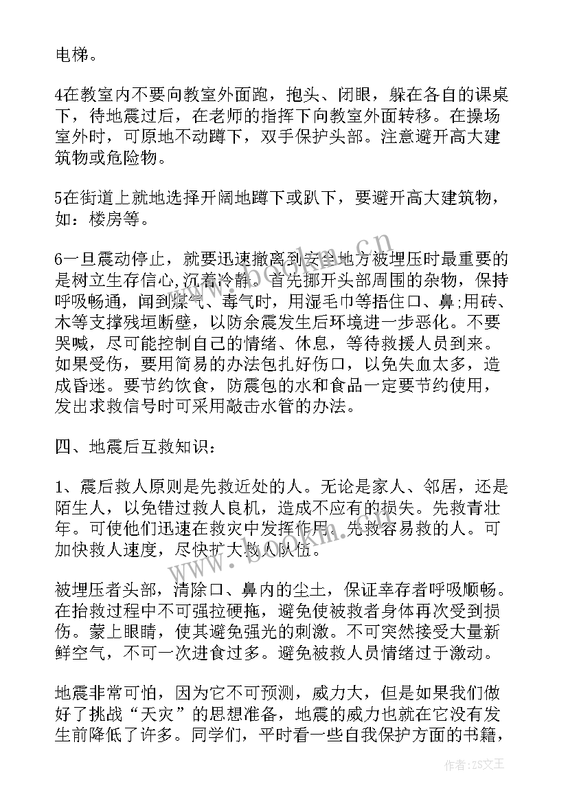 2023年小学民法典班会活动方案(实用5篇)