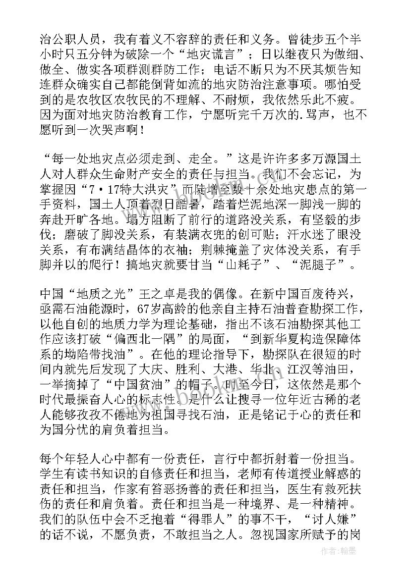 最新以青年责任担当为的演讲稿 青年责任与担当演讲稿(精选5篇)