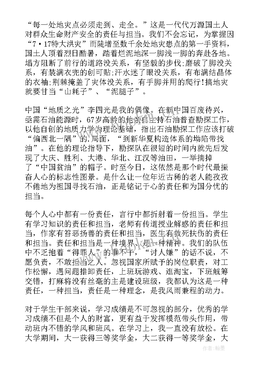 最新以青年责任担当为的演讲稿 青年责任与担当演讲稿(精选5篇)