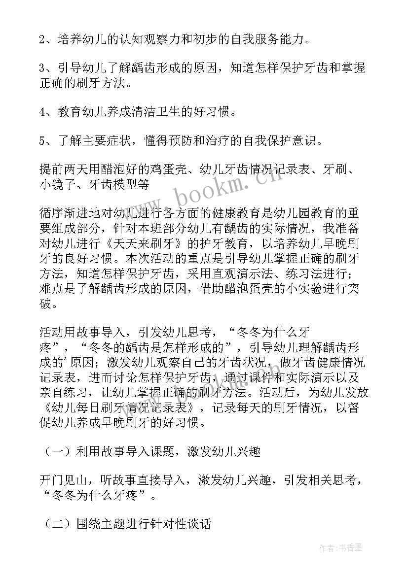 最新小班健康天天刷牙好 小班健康教案天天刷牙好(优质5篇)