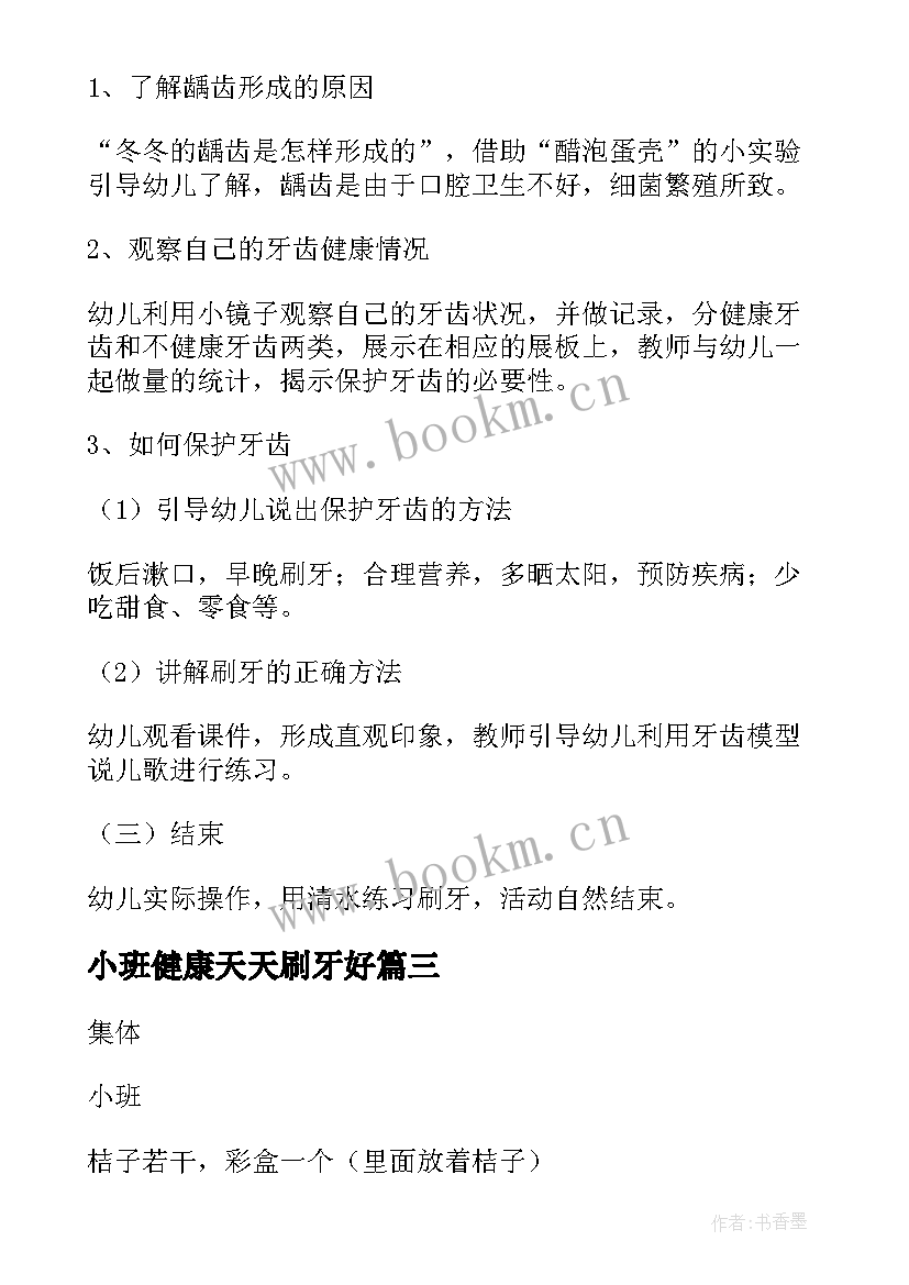 最新小班健康天天刷牙好 小班健康教案天天刷牙好(优质5篇)