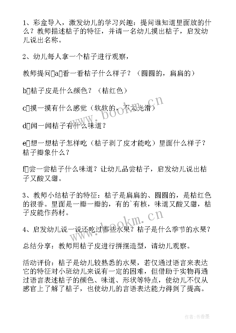 最新小班健康天天刷牙好 小班健康教案天天刷牙好(优质5篇)