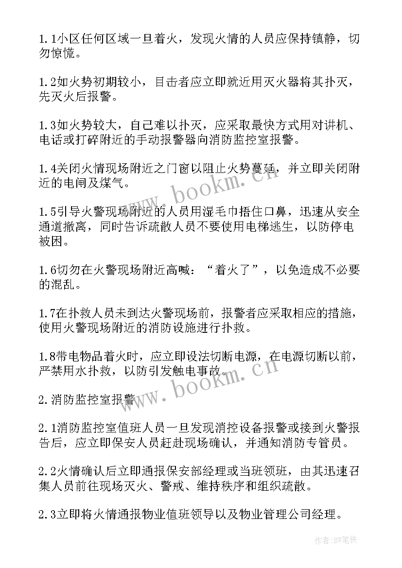 最新幼儿园突发安全事故应急处理 食品安全突发事故应急预案(通用9篇)