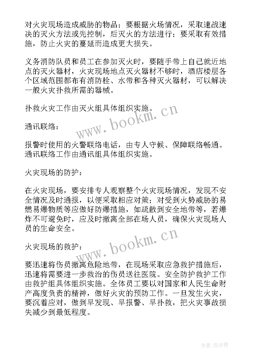 最新餐饮灭火应急疏散预案预案(通用9篇)