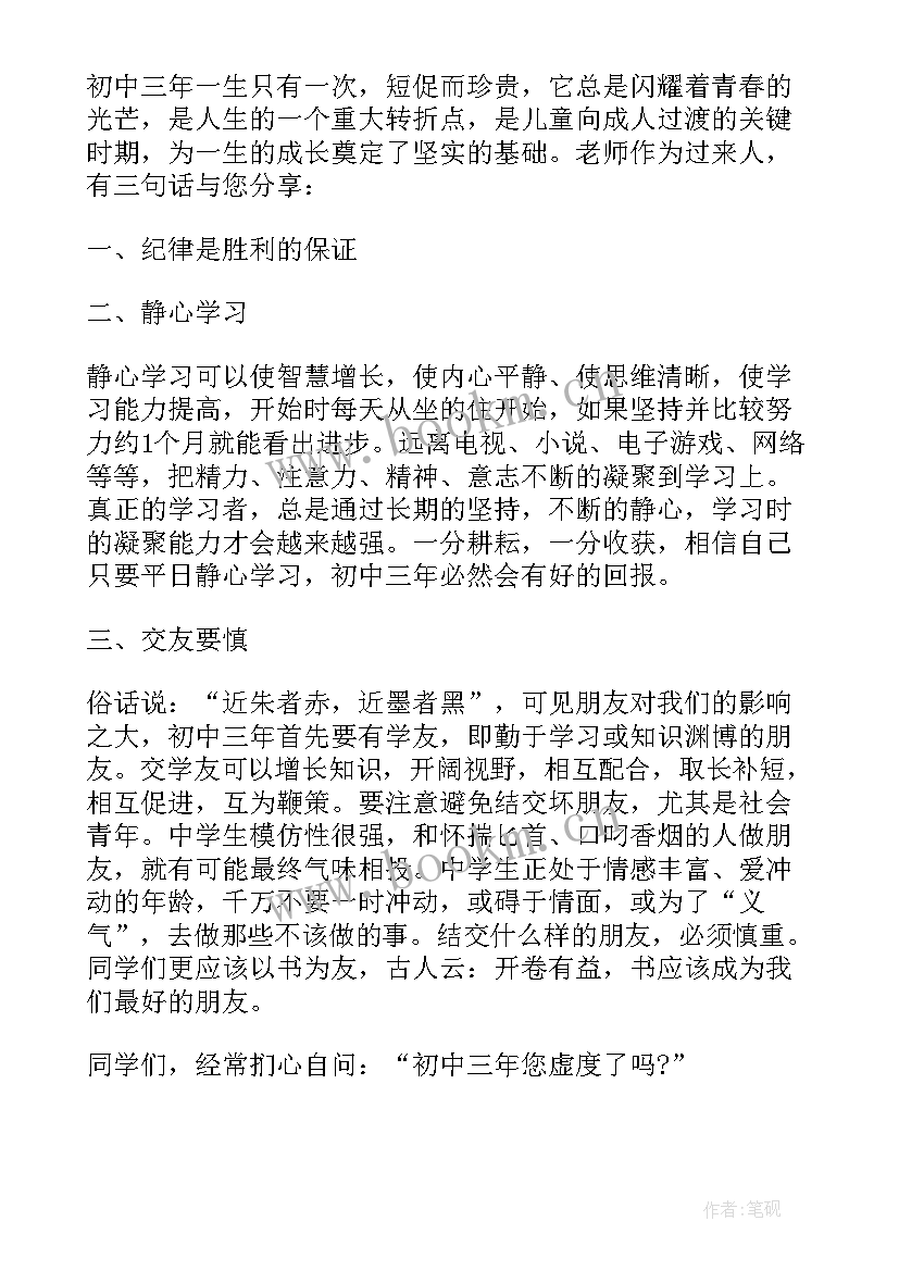 2023年新生开学典礼内容 新生在开学典礼讲话稿(优质8篇)