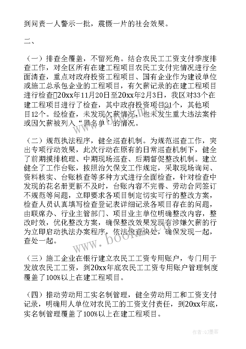 根治拖欠农民工工资工作的汇报 根治拖欠农民工工资工作总结(实用5篇)