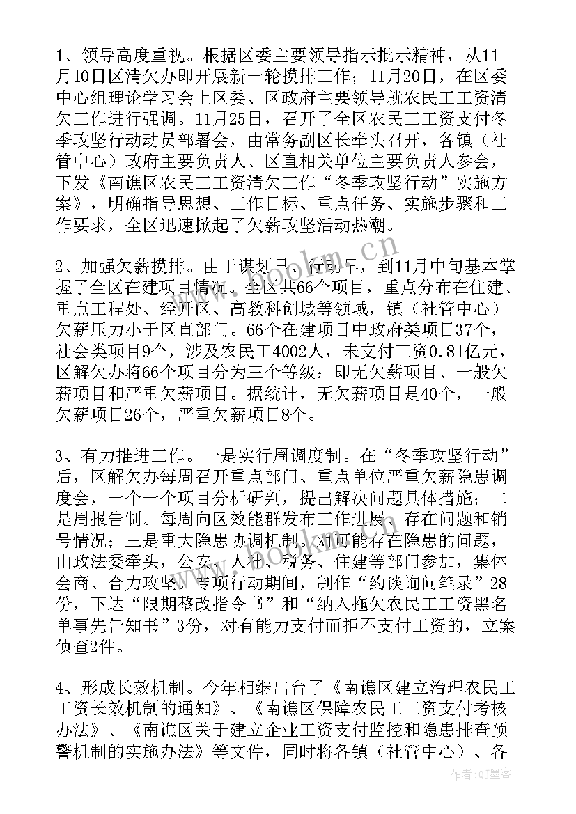 根治拖欠农民工工资工作的汇报 根治拖欠农民工工资工作总结(实用5篇)