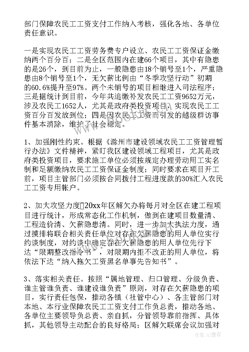 根治拖欠农民工工资工作的汇报 根治拖欠农民工工资工作总结(实用5篇)